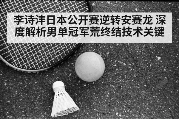 badminton defense