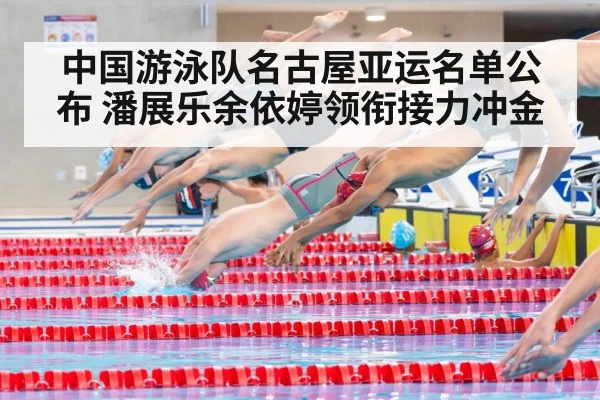 swimming relay race