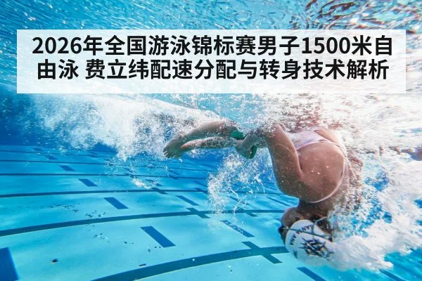 freestyle swimmer underwater turn