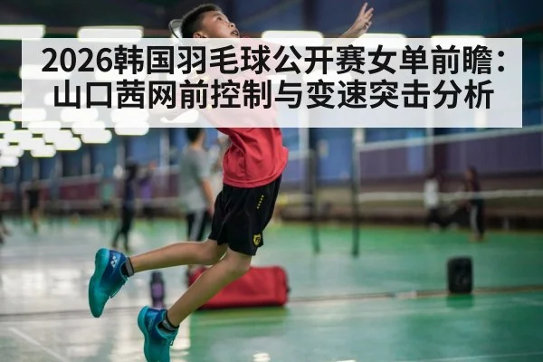 badminton jump smash action